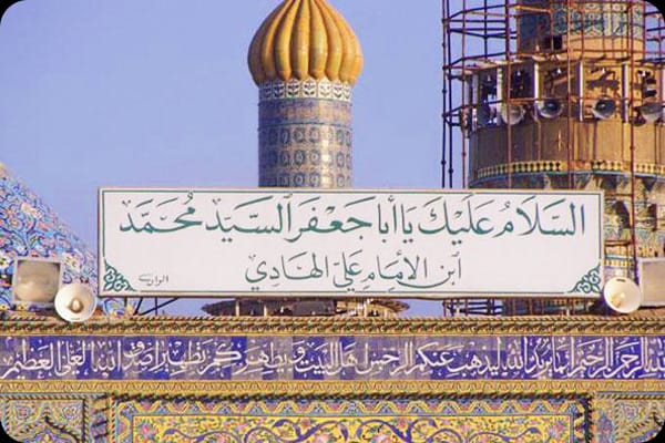 Al-Sayyid Muhammad ibn Imam Ali al-Hadi (a.s.) — Balad